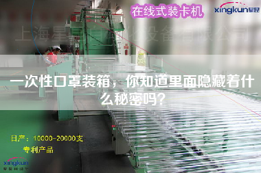 一次性口罩装箱，你知道里面隐藏着什么秘密吗